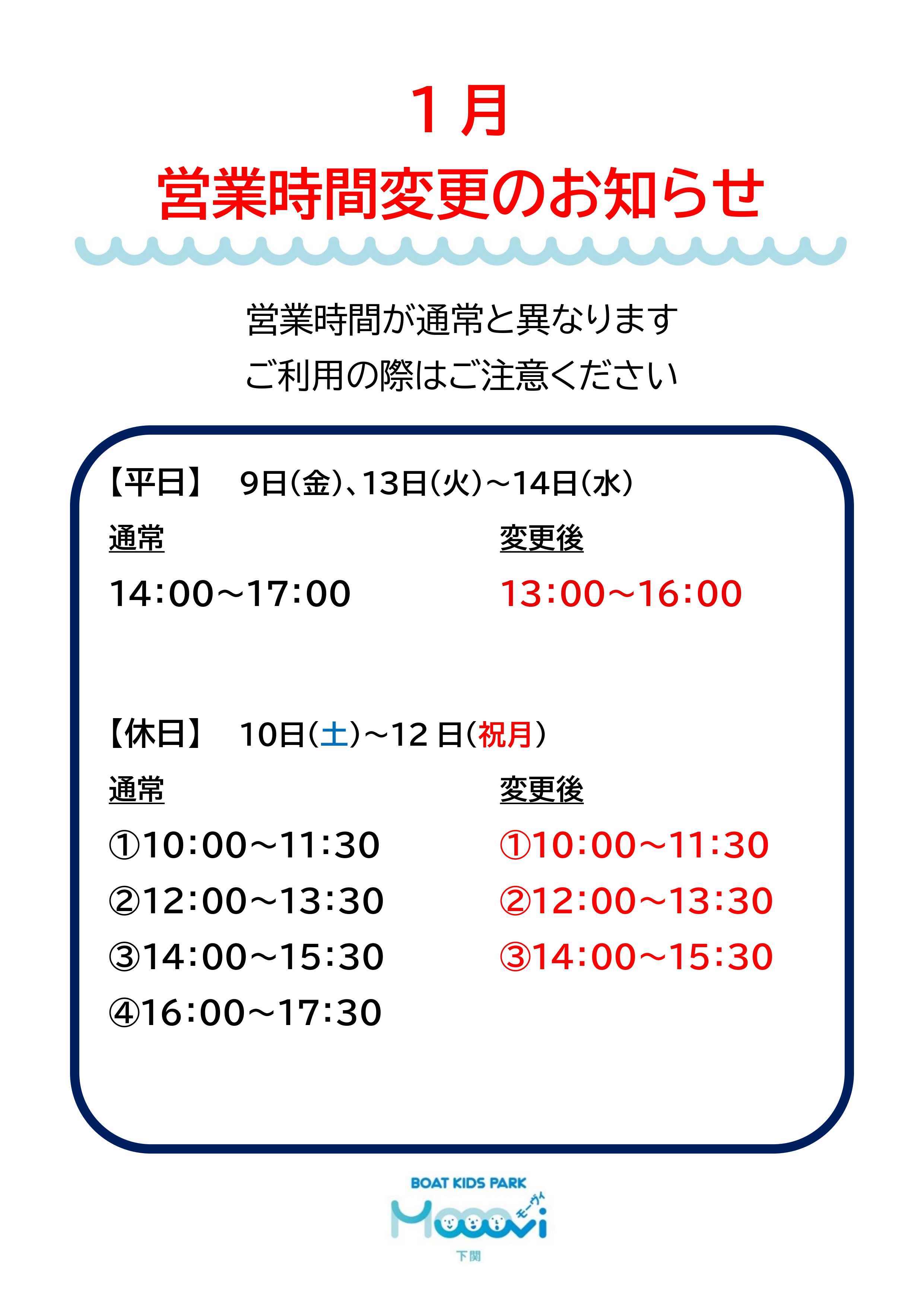 yy様　ご検討中　3時間で価格戻します 1月 営業時間変更のお知らせ | Mooovi下関